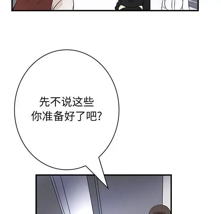 漫画《内衣社的新职员》第38章第9张图