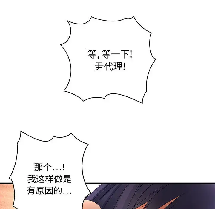 漫画《内衣社的新职员》第4话第11张图