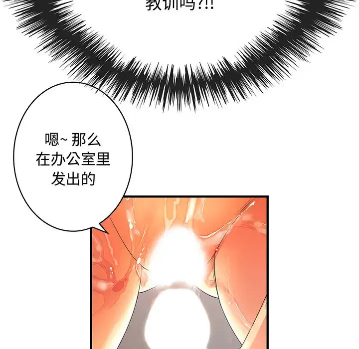 漫画《内衣社的新职员》第4话第14张图