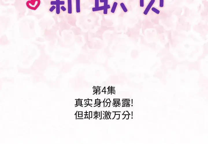 漫画《内衣社的新职员》第4话第2张图