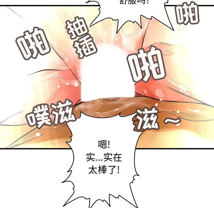 漫画《内衣社的新职员》第4话第25张图
