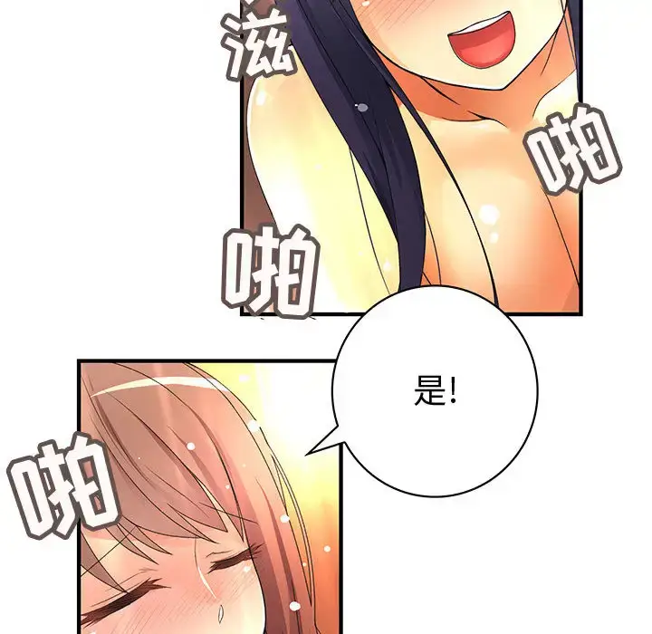 漫画《内衣社的新职员》第4话第28张图