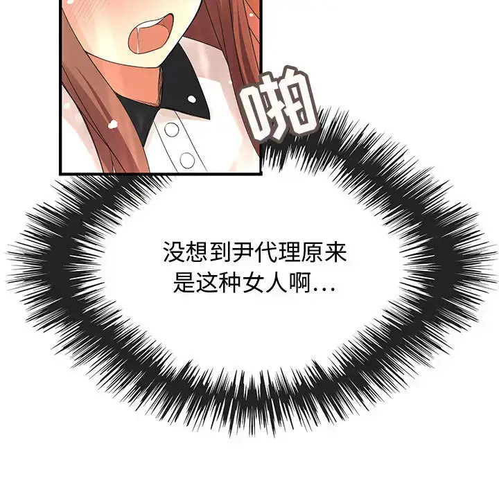 漫画《内衣社的新职员》第4话第29张图