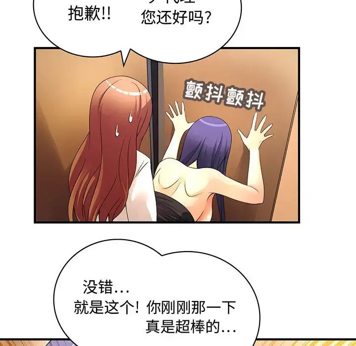 漫画《内衣社的新职员》第4话第37张图