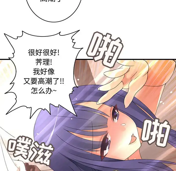 漫画《内衣社的新职员》第4话第39张图