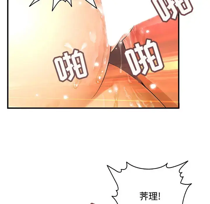 漫画《内衣社的新职员》第4话第43张图