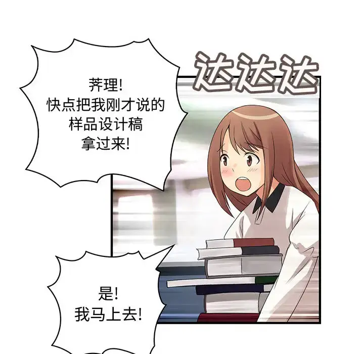 漫画《内衣社的新职员》第4话第49张图
