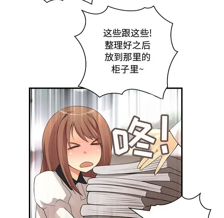 漫画《内衣社的新职员》第4话第50张图