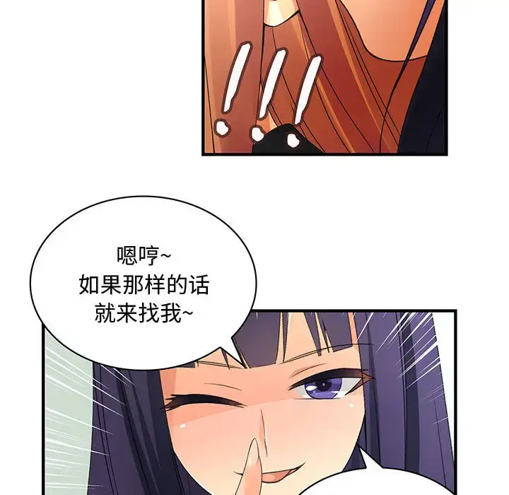 漫画《内衣社的新职员》第4话第56张图