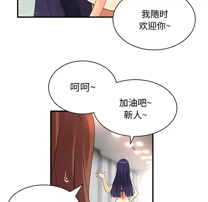 漫画《内衣社的新职员》第4话第57张图