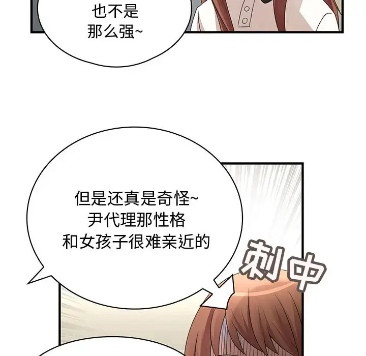 漫画《内衣社的新职员》第4话第61张图