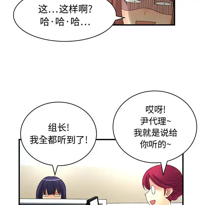 漫画《内衣社的新职员》第4话第62张图