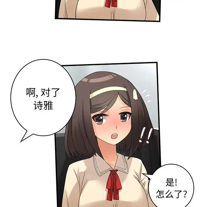 漫画《内衣社的新职员》第4话第66张图