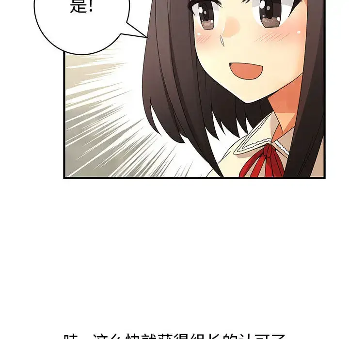 漫画《内衣社的新职员》第4话第69张图