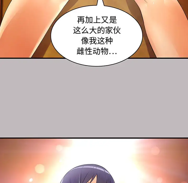 漫画《内衣社的新职员》第4话第7张图