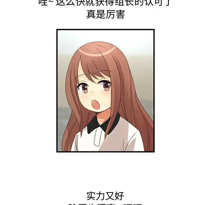漫画《内衣社的新职员》第4话第70张图