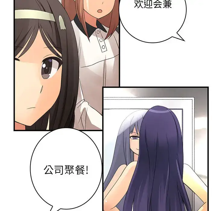 漫画《内衣社的新职员》第4话第76张图