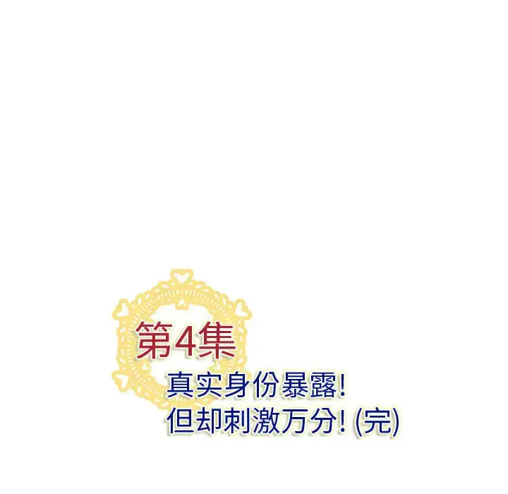 漫画《内衣社的新职员》第4话第87张图