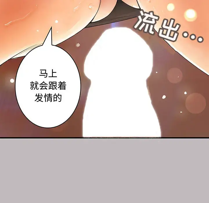 漫画《内衣社的新职员》第4话第9张图