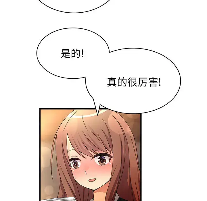 漫画《内衣社的新职员》第10章第12张图
