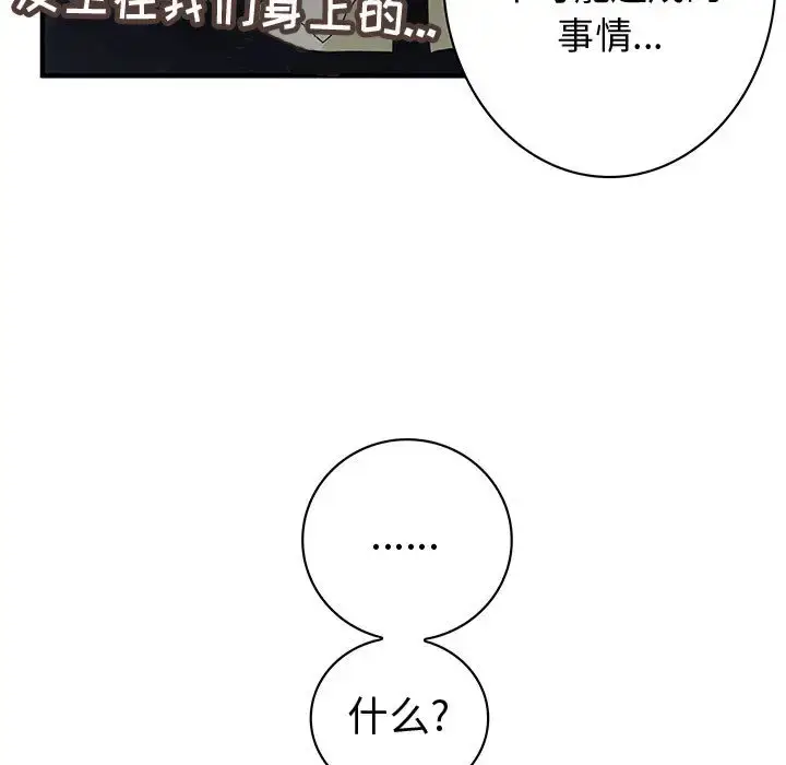 漫画《内衣社的新职员》第10章第19张图