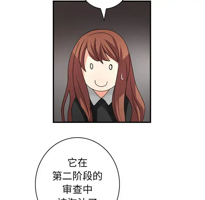 漫画《内衣社的新职员》第10章第20张图