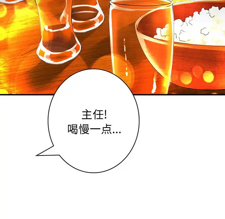 漫画《内衣社的新职员》第10章第24张图