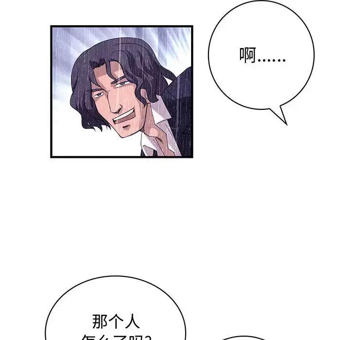 漫画《内衣社的新职员》第10章第30张图