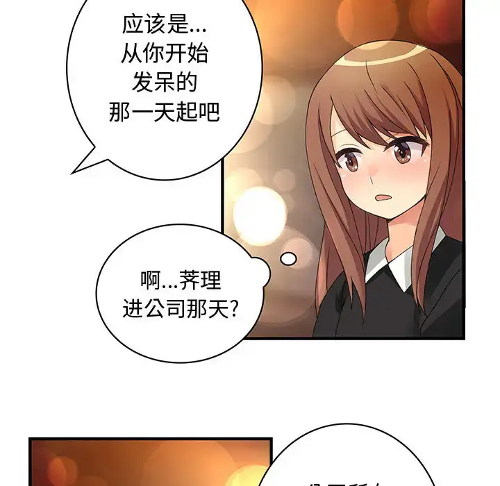 漫画《内衣社的新职员》第10章第32张图