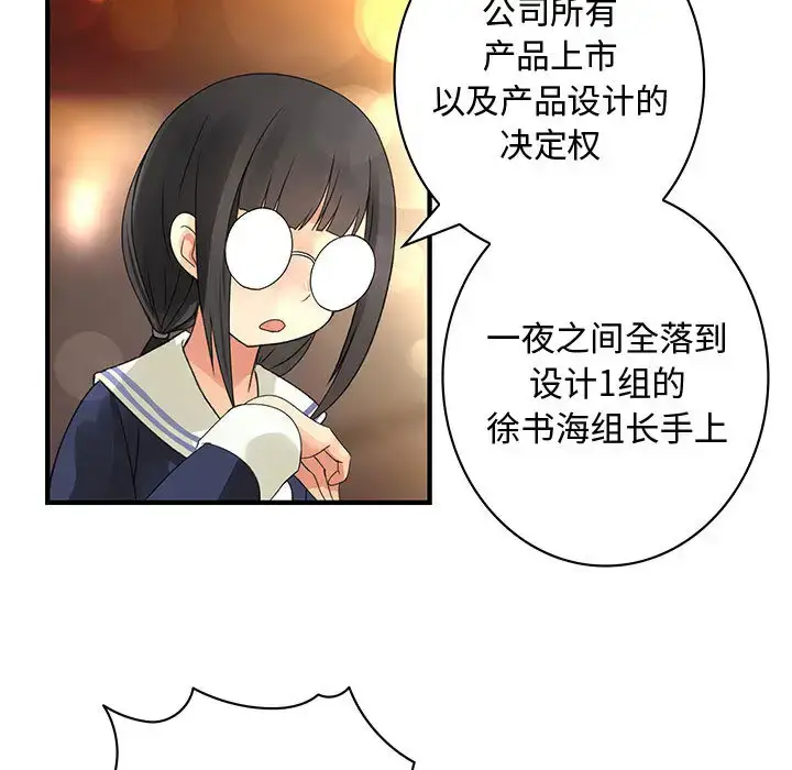 漫画《内衣社的新职员》第10章第33张图
