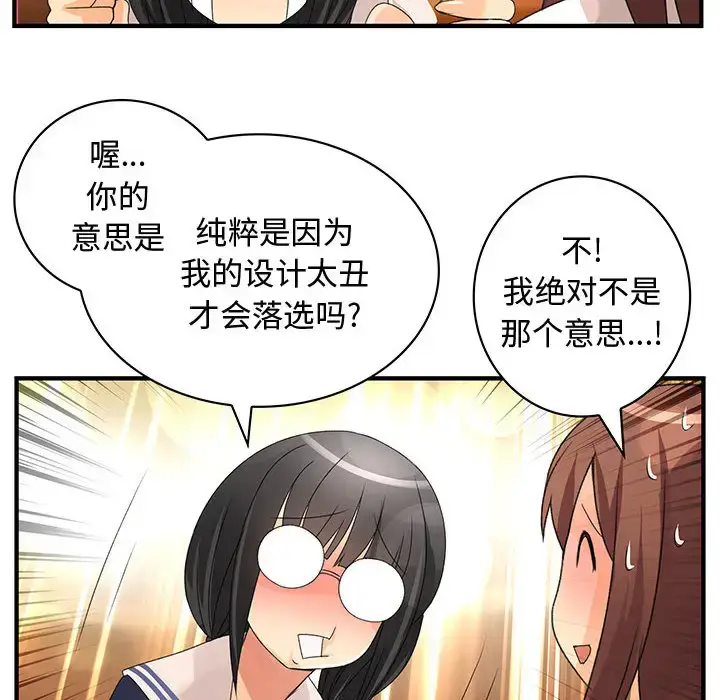 漫画《内衣社的新职员》第10章第38张图