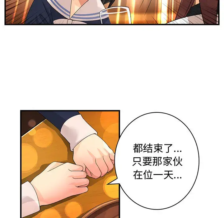 漫画《内衣社的新职员》第10章第39张图
