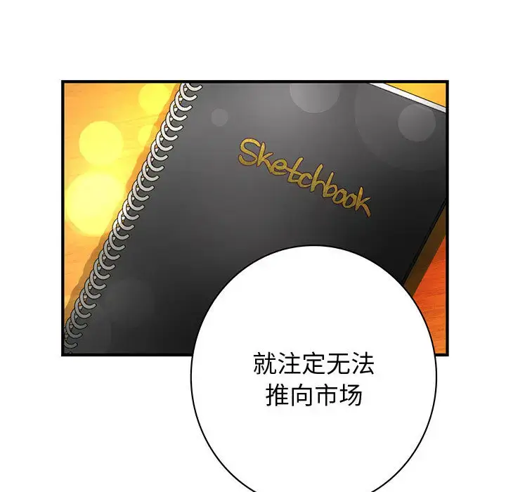 漫画《内衣社的新职员》第10章第41张图