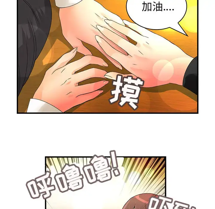 漫画《内衣社的新职员》第10章第44张图