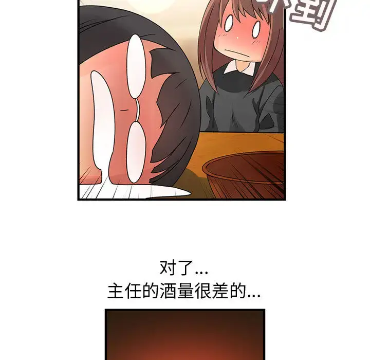 漫画《内衣社的新职员》第10章第45张图