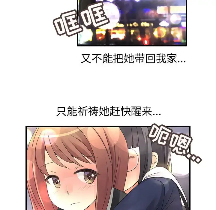 漫画《内衣社的新职员》第10章第57张图