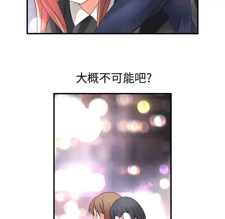 漫画《内衣社的新职员》第10章第58张图