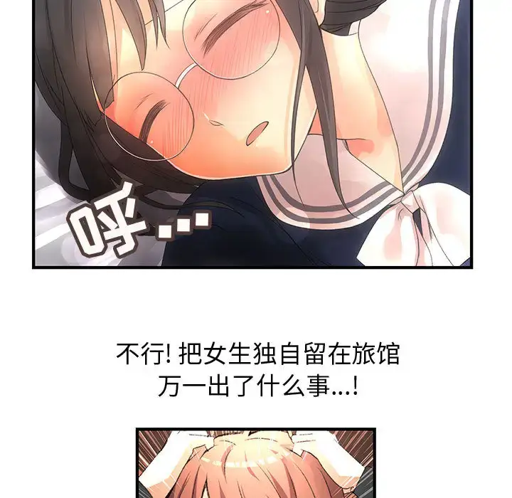漫画《内衣社的新职员》第10章第69张图