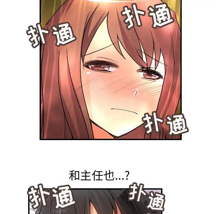 漫画《内衣社的新职员》第10章第78张图