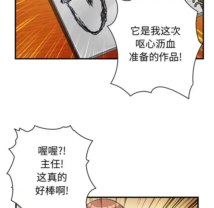 漫画《内衣社的新职员》第10章第9张图