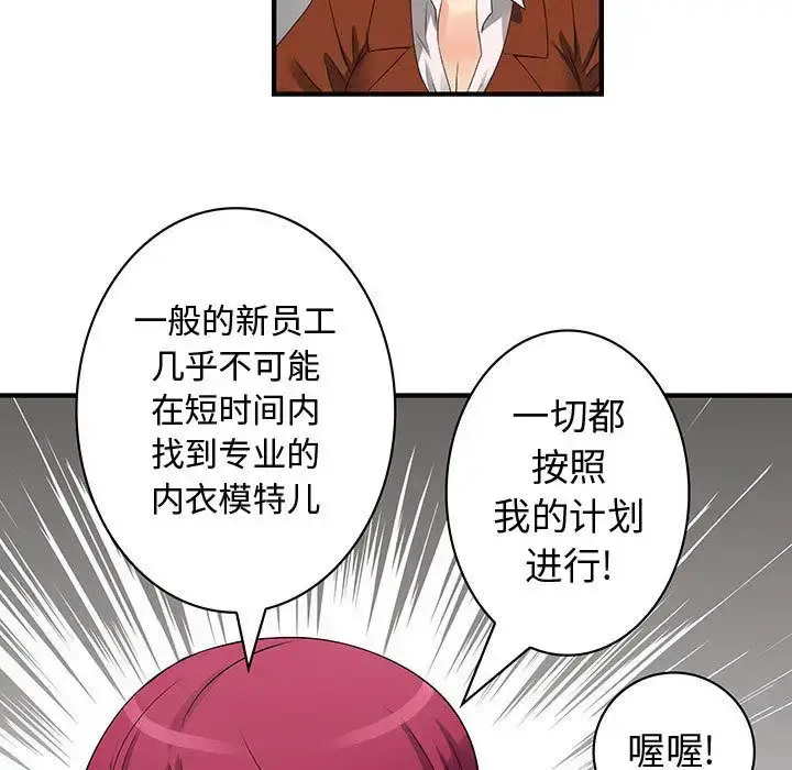 漫画《内衣社的新职员》第34章第14张图
