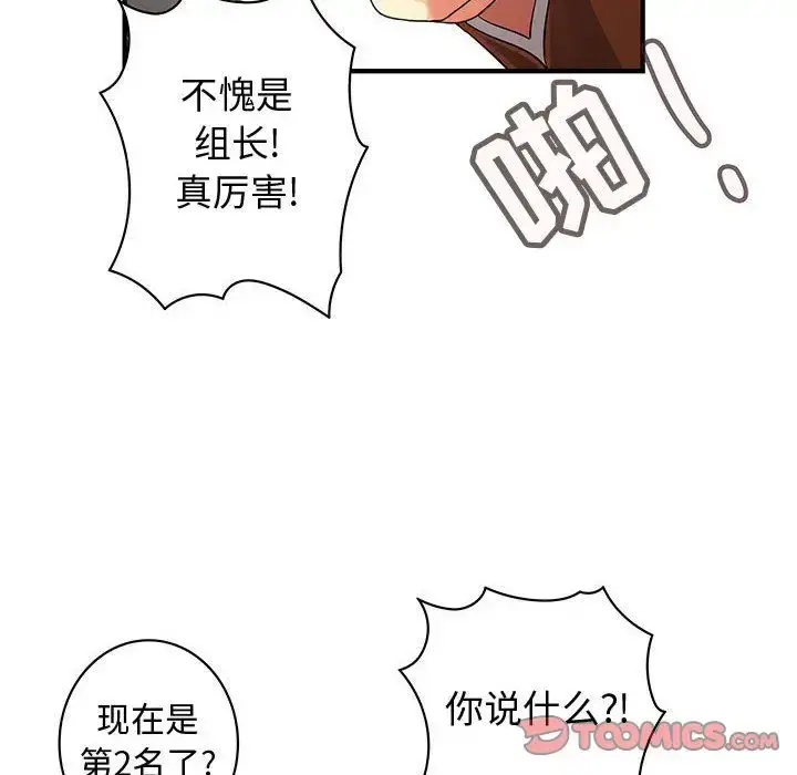 漫画《内衣社的新职员》第34章第17张图