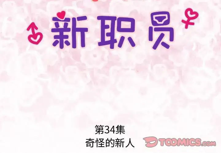 漫画《内衣社的新职员》第34章第2张图