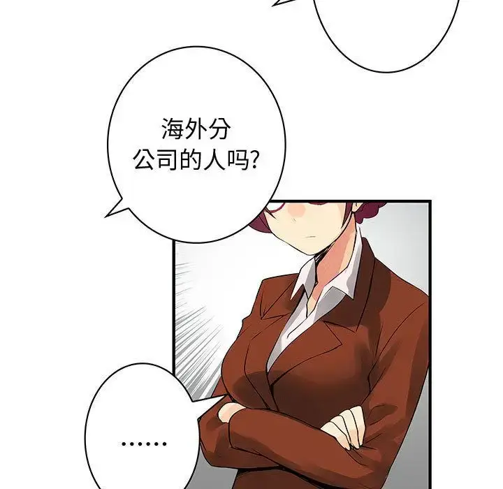 漫画《内衣社的新职员》第34章第22张图