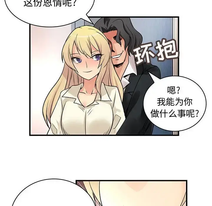 漫画《内衣社的新职员》第34章第35张图