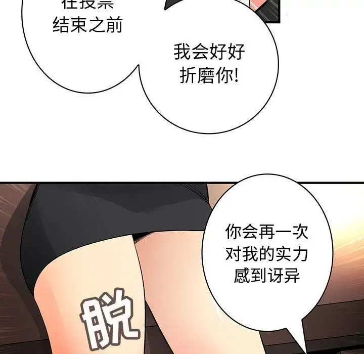 漫画《内衣社的新职员》第34章第50张图