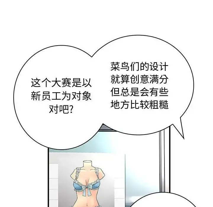 漫画《内衣社的新职员》第34章第62张图