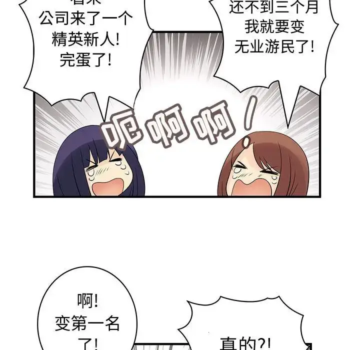 漫画《内衣社的新职员》第34章第66张图