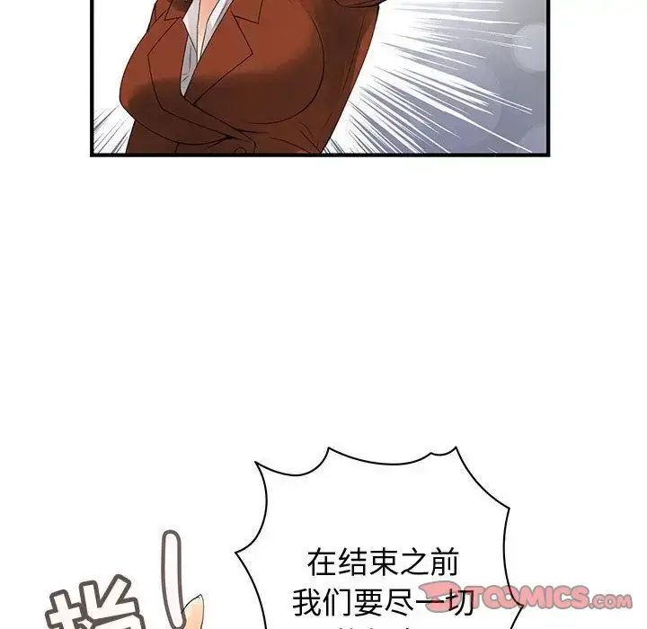 漫画《内衣社的新职员》第34章第73张图
