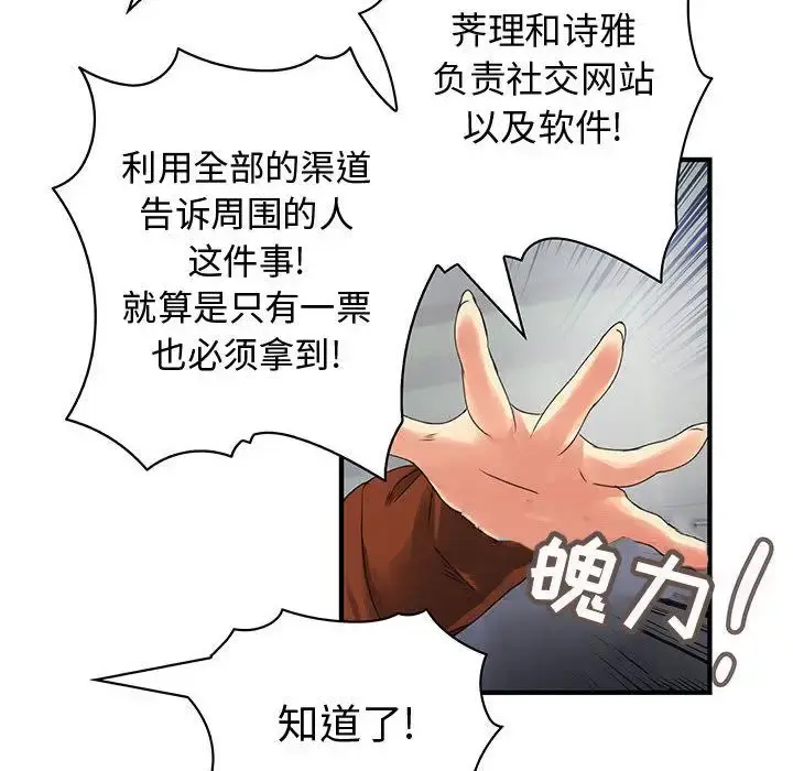 漫画《内衣社的新职员》第34章第75张图